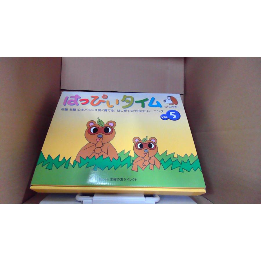 七田式 はっぴいタイム vol.5 : りもったい 4号店 - 通販 - Yahoo 