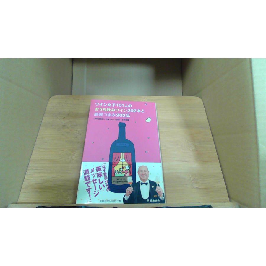 ワイン女子100人のおうち飲みワイン202本と最強つまみ202品 : りもっ