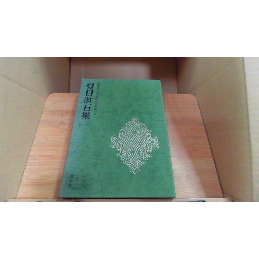 講談社版 日本現代文学全集 9冊セット 講談社版 日本現代文学全集 9冊