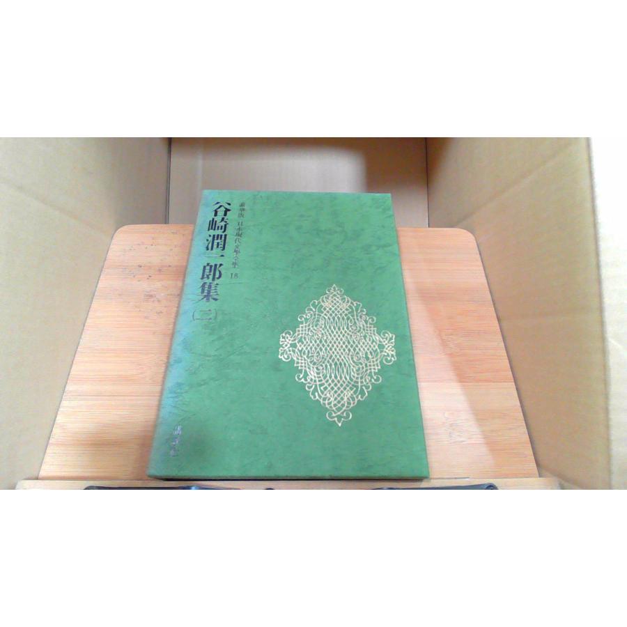 集英社 日本文学全集 作品集 太宰治 谷崎潤一郎 21冊セット 谷崎潤一郎集 二 豪華版 日本現代文學全集18 : りもったい 4号店