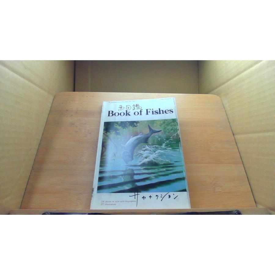 Book of Fishes 魚図鑑 サカナクション /DEK : りもったい 4号店