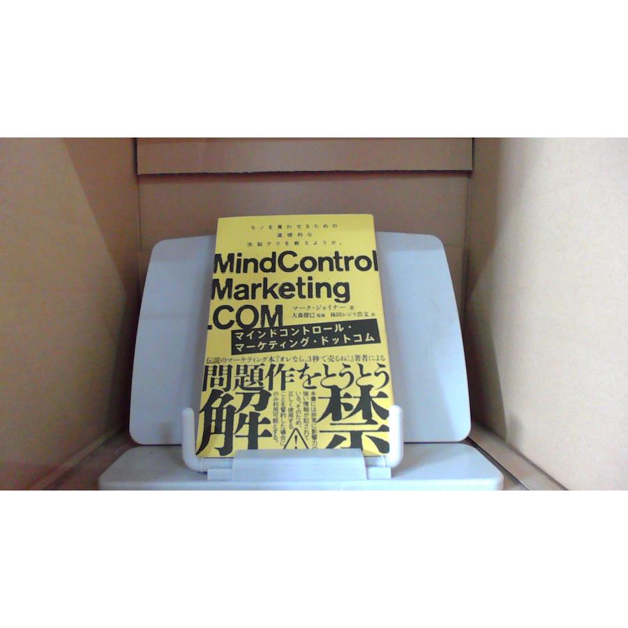 Mind Control Marketing マインドコントロールマーケティング Amazon.co.jp: Mind Control Marketing.com : Office Products