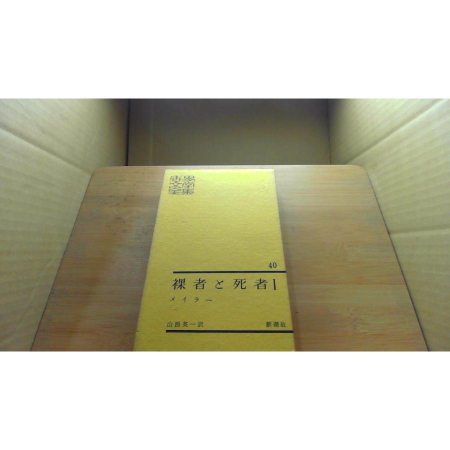 世界文學全集40 新潮社 /DEV : りもったい 4号店 - 通販 - Yahoo