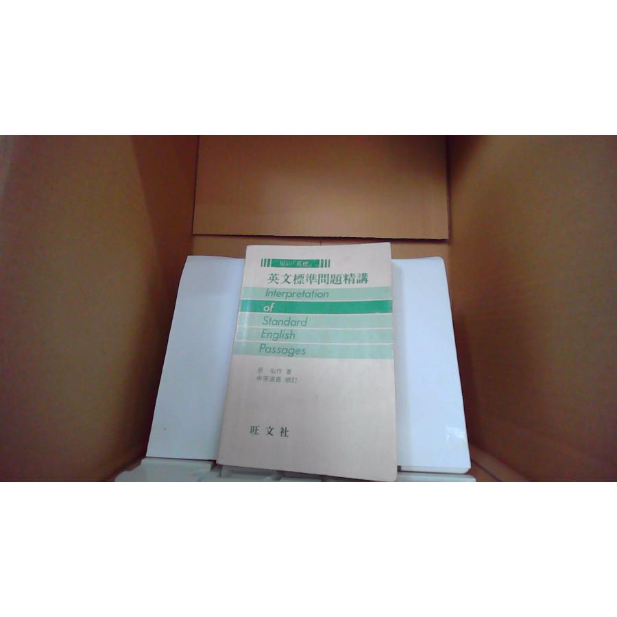 英文標準問題精講 旺文社 /DAZN : りもったい 4号店 - 通販 - Yahoo
