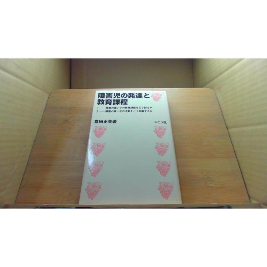 【中古】 講座・障害児の発達と教育（第7巻） 障害児の発達と教育課程 /DEZI : りもったい 4号店 - 通販 - Yahoo