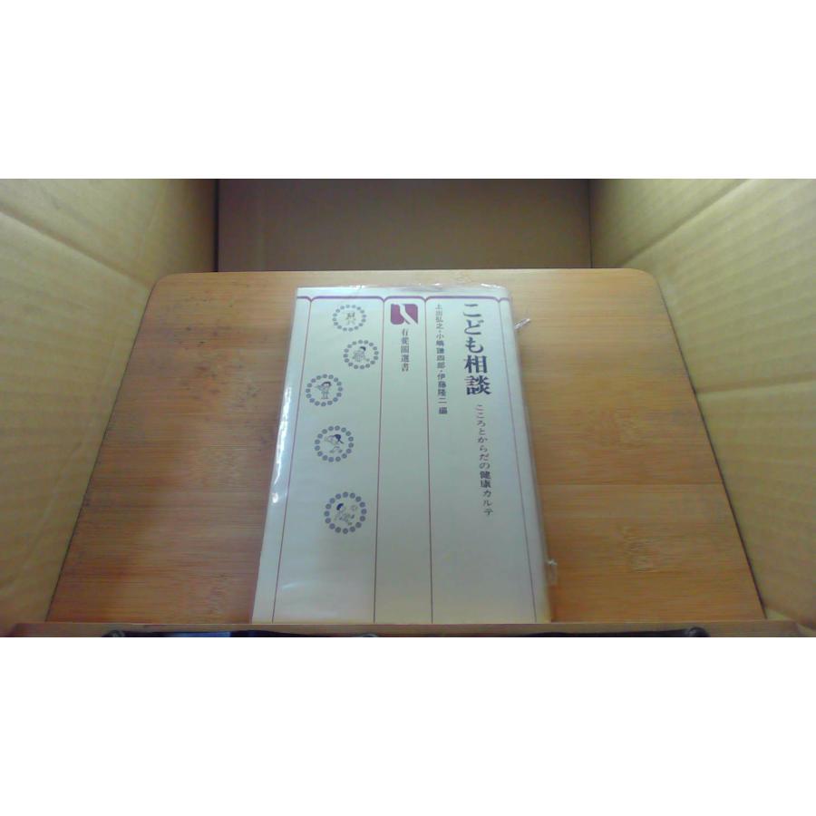【中古】 「カルテ」で子どものよさを生かす こども相談 こころとからだの健康カルテ /DEZI : りもったい 4号店