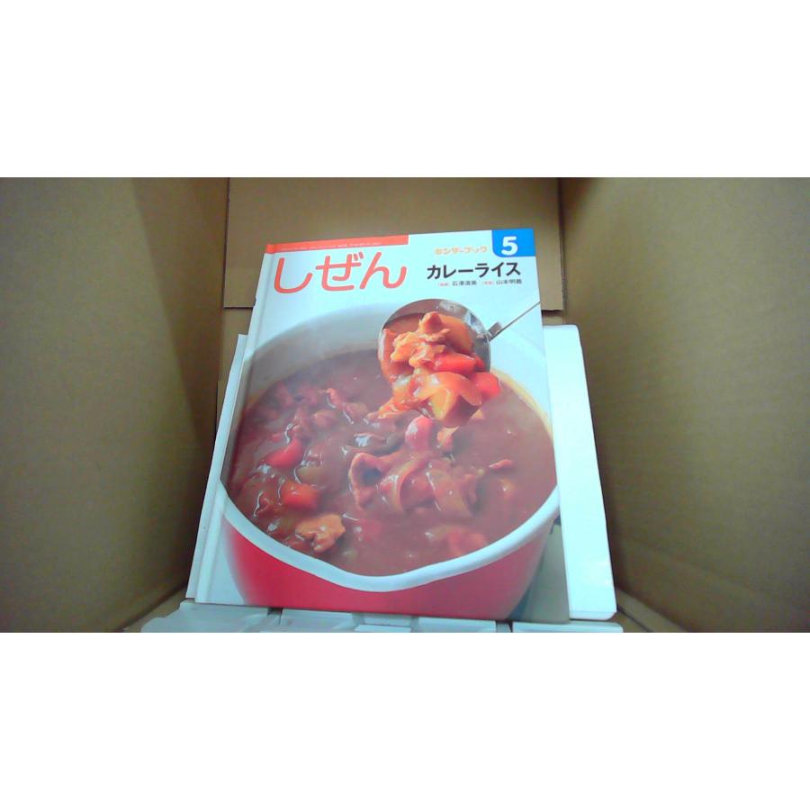 しぜん キンダーブック5 カレーライス /EDW : りもったい 4号店 - 通販