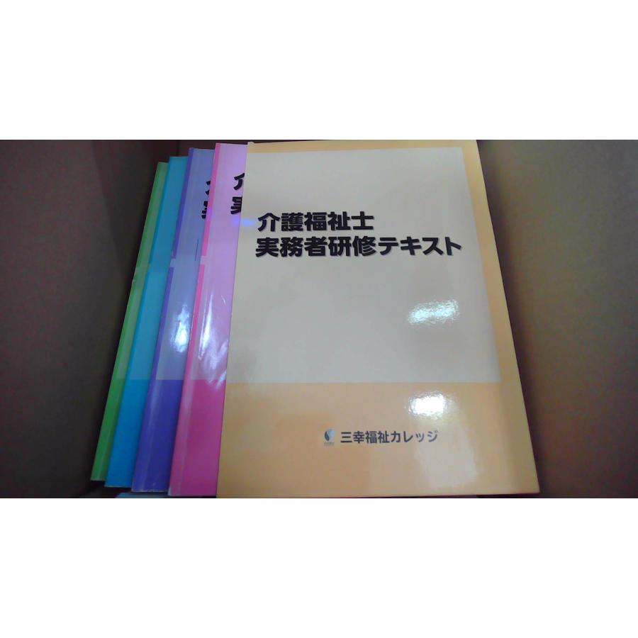 介護福祉士 実務者研修テキスト 4冊セット 三幸福祉カレッジ /EFI : り