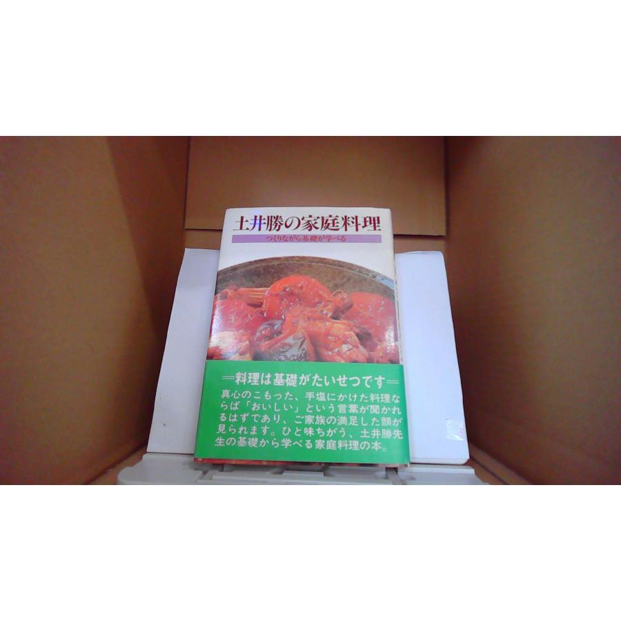 土井勝の家庭料理 つくりながら基礎が学べる/EFZ : りもったい 4号店 