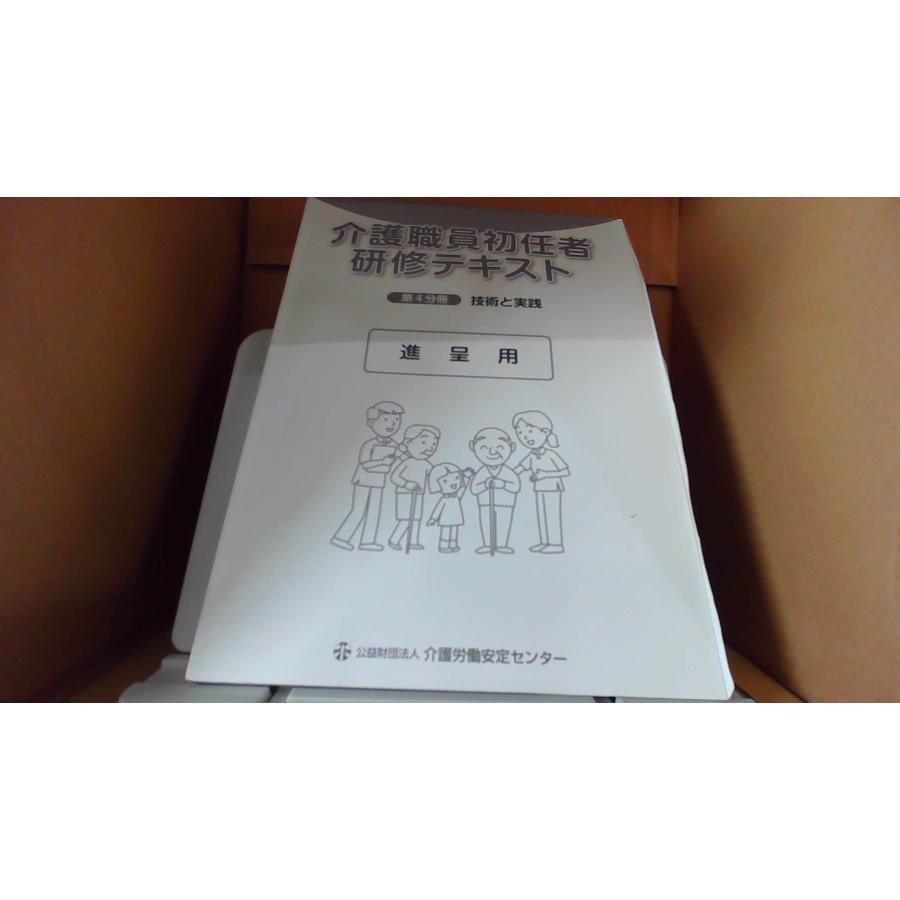 介護職員初任者研修テキスト全4冊（公益財団法人介護労働安定センター発行） 販売図書のお知らせ | 介護労働安定センター