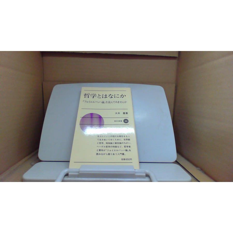 哲学とはなにか 新日本新書/EGG : りもったい 4号店 - 通販 - Yahoo!ショッピング