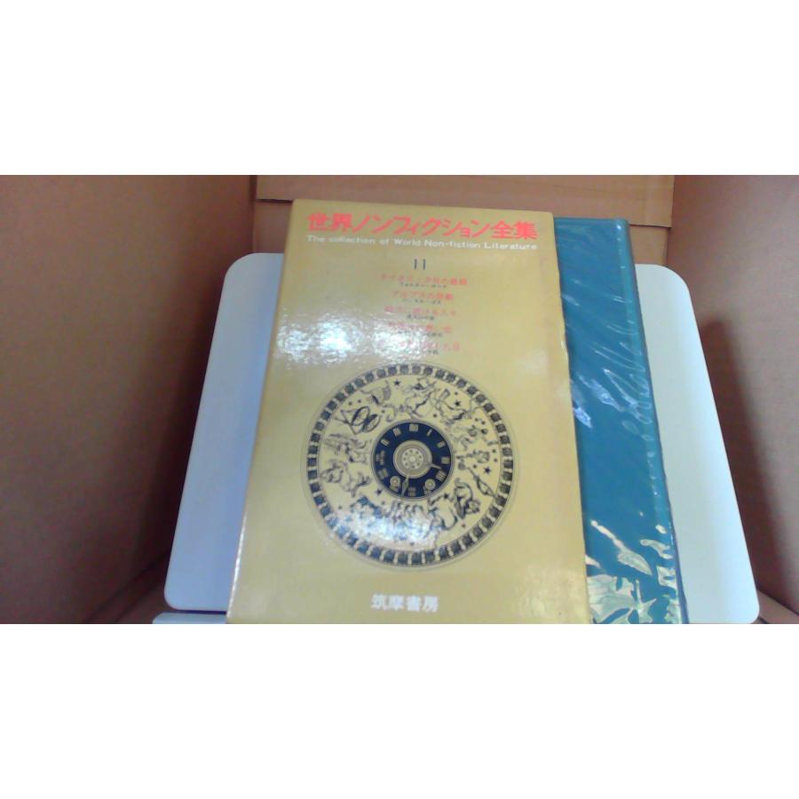世界ノンフィクション全集11 筑摩書房/EEZC : りもったい 4号店 - 通販