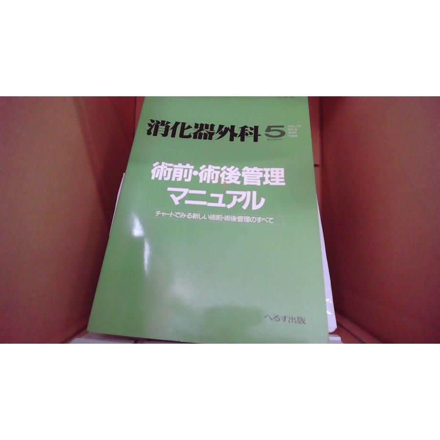本 【全12冊】消化器外科2024年1月号～12月号 ＊