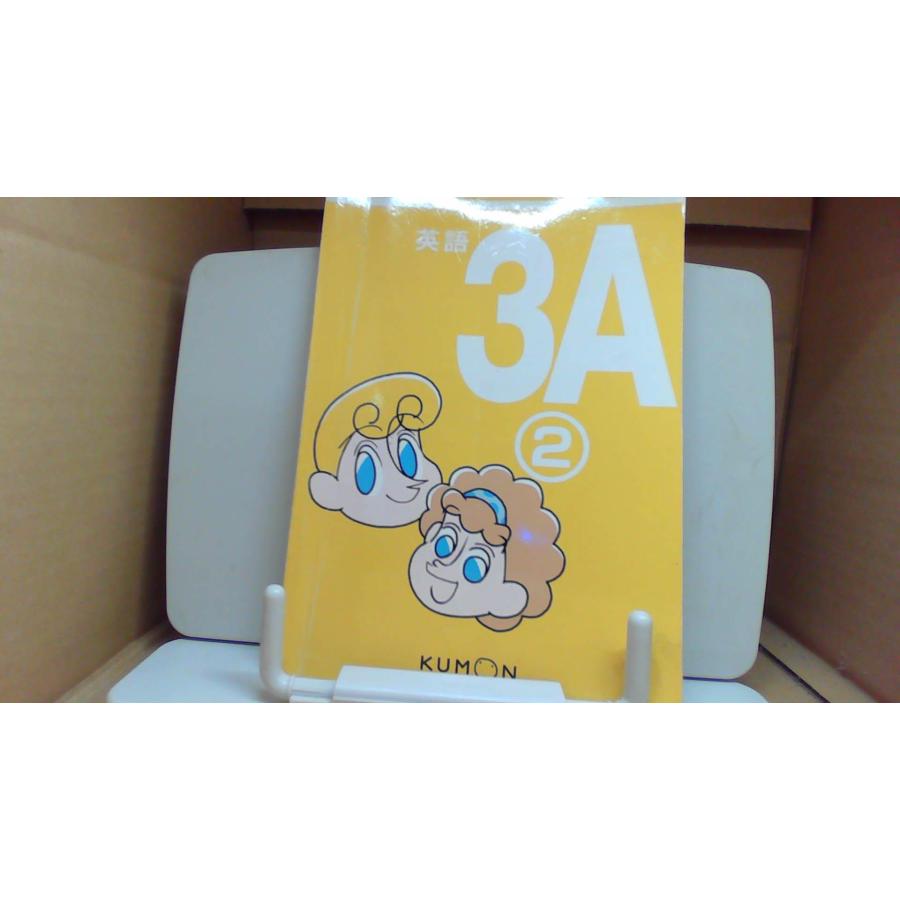 英語教材 3A 2KUMON/EAZ : りもったい 4号店 - 通販 - Yahoo!ショッピング