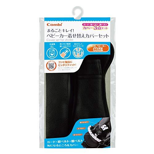 コンビ まるごとキレイ  ベビーカー着せ替えカバーセット ブラック |  | 01
