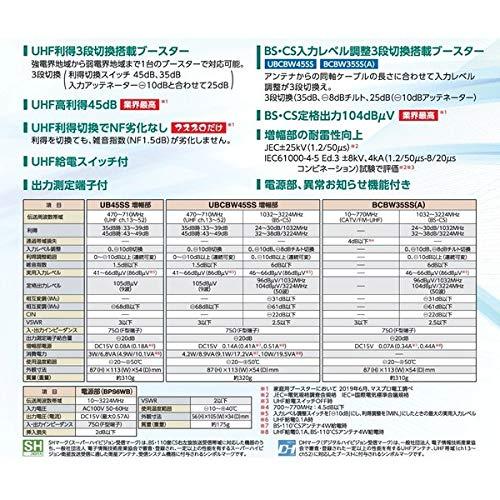 マスプロ 4K・8K衛星放送(3224MHz)対応 UHF・BS・CSトリプルブースター UBCBW45SS｜remtory｜02