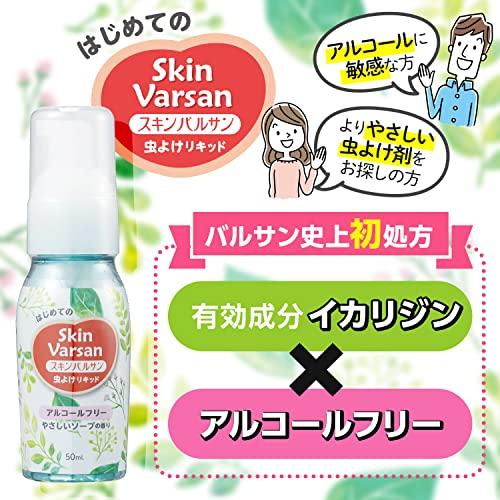 スキンバルサン 乳児にも使える 虫よけリキッド イカリジン配合 50ml (ソープの香り) /ブヨ アブ マダニ 等にも｜remtory｜02