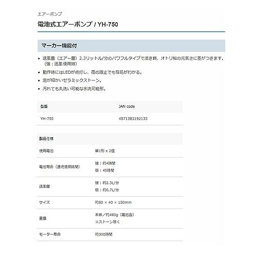 ハピソン(Hapyson) YH-750 乾電池式エアーポンプ（マーカー機能付） 2300 |  | 01