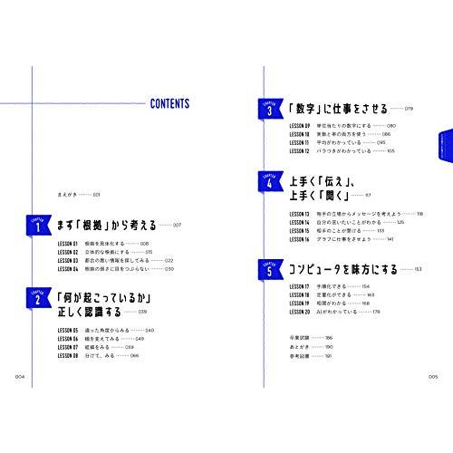 入社1年目から差がつく ロジカル・シンキング練習帳｜remtory｜02