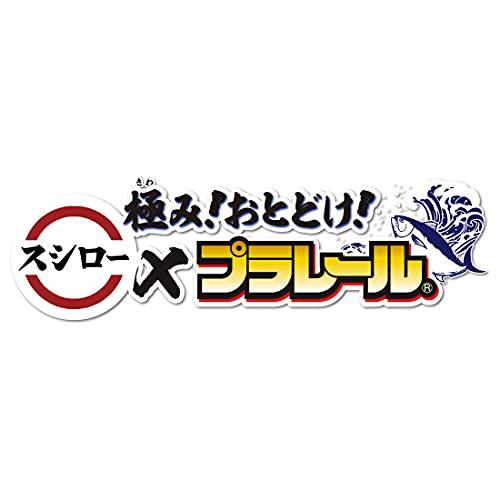 タカラトミー 『 プラレール 極み  おとどけ  スシロー × プラレール 』 電車 列車 おもちゃ 3歳以上 玩具安全基準合格｜remtory｜07