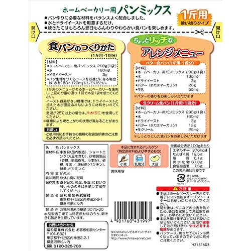 昭和 ホームベーカリー用パンミックス 290g×15個｜remtory｜02