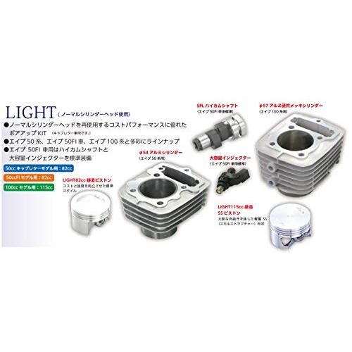 キタコ ライトボアアップキット82cc エイプ 50 ac16