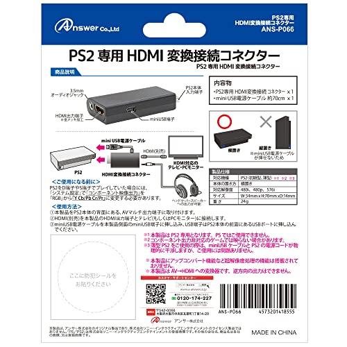 アンサー PS2専用 HDMI変換接続コネクター  AVマルチ出力端子をHDMIに変換/映像がキレイに/3.5mmオーデ｜remtory｜02