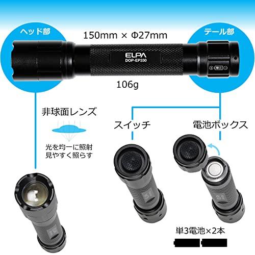 エルパ (ELPA) 防水機能付 LEDアルミライト 300lm (ブラック/電池式) ハンドストラップ付き/懐中電灯 (DOP-EP330)｜remtory｜06