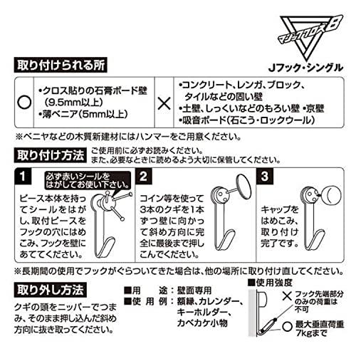 和気産業 Jフックシングル ホワイト 耐荷重7kg 石膏ボード 壁面 カレンダー WNP-SW 徳用11セット入り｜remtory｜03