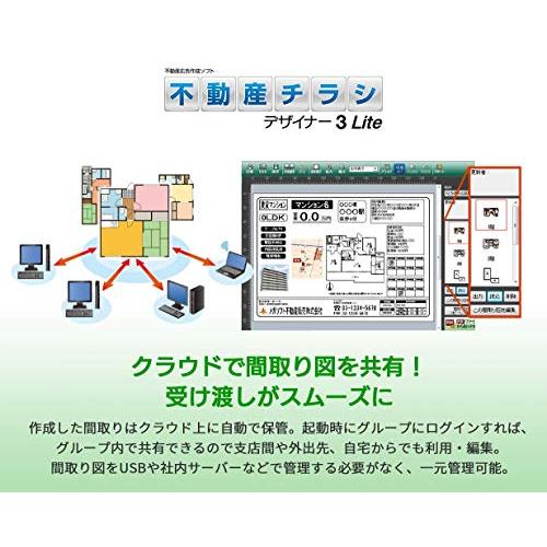 メガソフト 不動産チラシデザイナー3 Lite