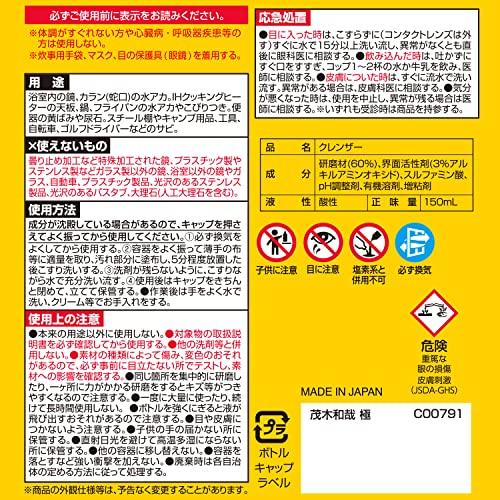 レック 茂木和哉 「 極 」 150ml シリーズ史上最大の研磨剤量配合 頑固な水アカ汚れを落とす｜remtory｜07