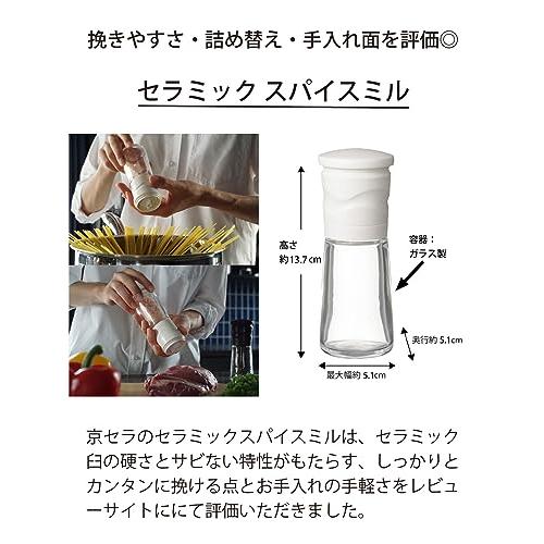 京セラ ミル 90ml セラミック ソルト&ペッパー 結晶塩 岩塩 胡椒 スパイス 山椒 調味料入れ 粗さ調節 分解洗浄｜remtory｜02