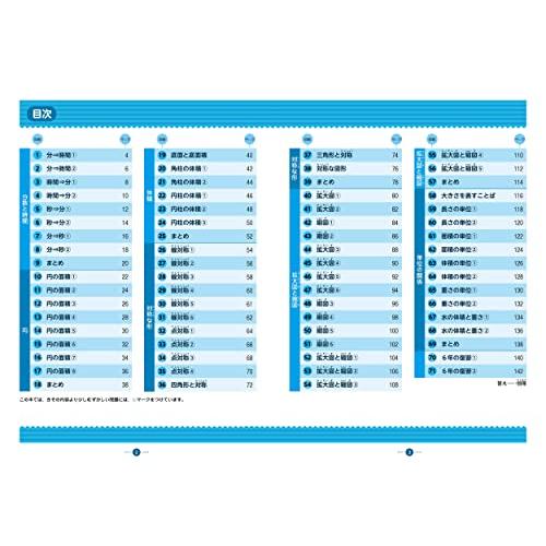 小学6年生 単位と図形にぐーんと強くなる (くもんの算数集中学習)｜remtory｜02