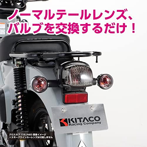 キタコ (KITACO) テールレンズセット スモーク スーパーカブ110/天気の子ver、スーパーカブ110プロ、クロスカブ11｜remtory｜02