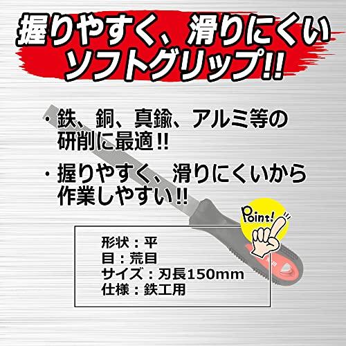 SK11 鉄工用ヤスリ ソフトグリップ 荒目 平 150mm 柄付き｜remtory｜05