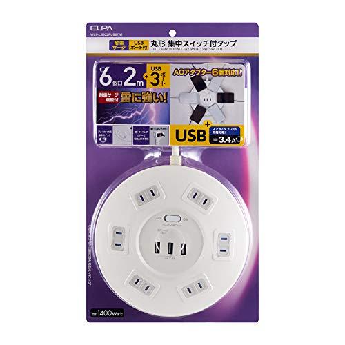 エルパ (ELPA) 耐雷丸形USBタップ 電源タップ 延長コード 100V 2m 6個口 USBポート3個口 WLS-｜remtory｜03