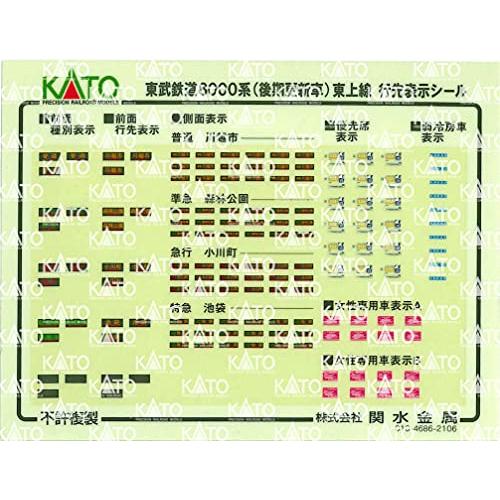 カトー(KATO) KATO プラスチック Nゲージ 東武鉄道8000系 後期更新車 東上線 先頭車2両増結セット 10-1651 鉄道模型 電｜remtory｜05