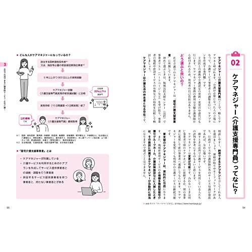 突然の介護で困らない  親の介護がすべてわかる本?高齢の親を取り巻く問題で悩まない?｜remtory｜05