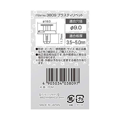 エーモン(amon) プラスティリベット (トヨタ車用) バンパー(フロント/リア)・フロントグリルなどに 5個入 38｜remtory｜03