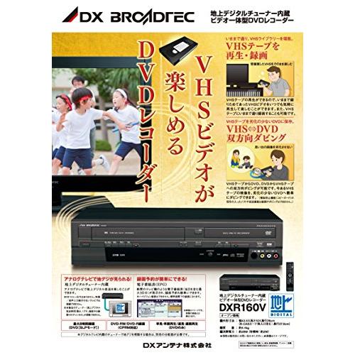 DXアンテナ 地上デジタルチューナー内蔵ビデオ一体型DVD