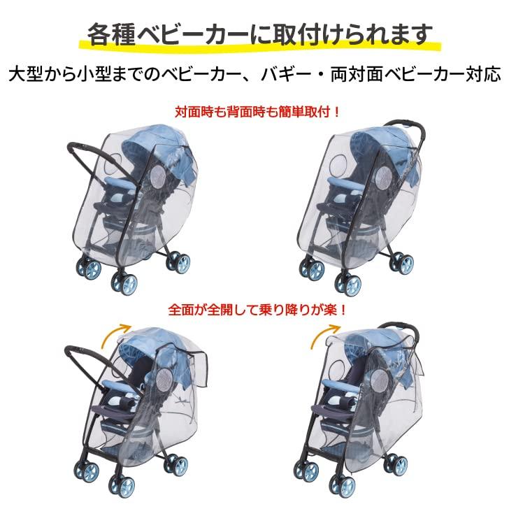 カンプトン フロントオープン ベビーカー用レインカバー スタンダード 両対面 汎用型 1個 (x 1) |  | 05