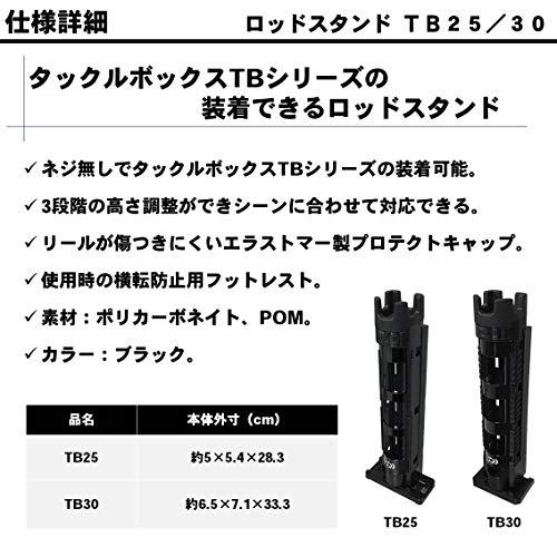 ダイワ(DAIWA) ロッドスタンド ロッドスタンド TB25 ブラック タックルボックス TBシリーズ用｜remtory｜02