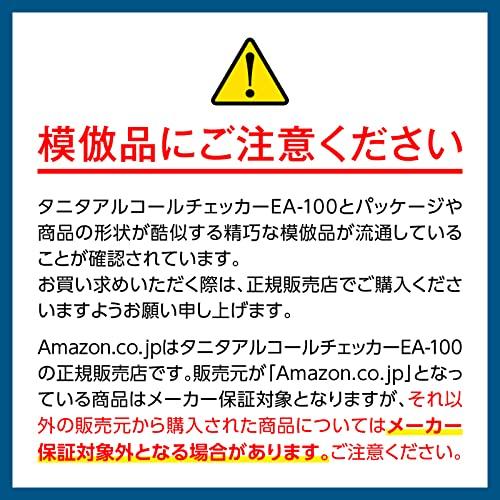 タニタ アルコールチェッカー ネイビー EA-100 NV |  | 02