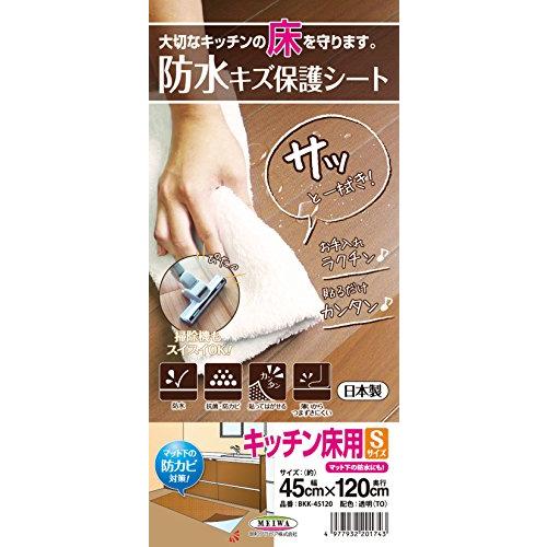 明和グラビア 防水キズ保護シート キッチン床用 45cm×120cm 透明(TO) BKK-45120 |  | 01