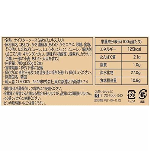 コストコCJジャパン 贅沢アワビオイスターソース 350ｇ x 2本｜remtory｜02