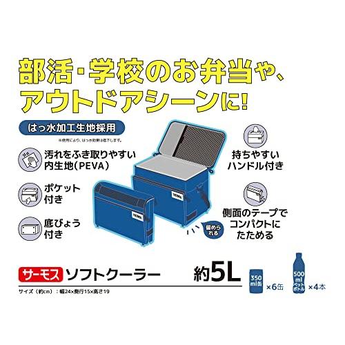 サーモス ソフトクーラー 5L ブルー RFD-005 BL｜remtory｜04