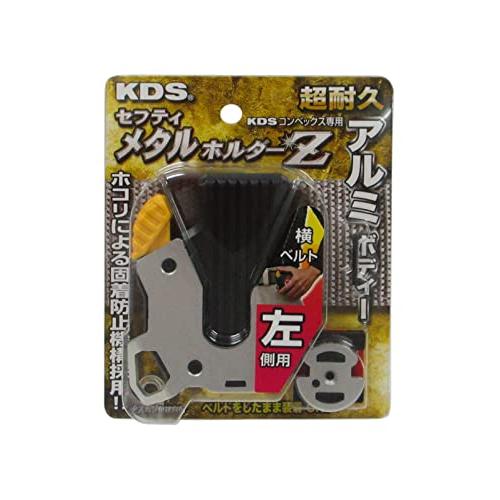ムラテックケーディーエス ムラテックKDS コンベックスホルダー セフティメタルホルダーZ 左側用 SH-02L |  | 05