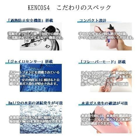 ケンコス4 KENCOS4 3点セット　ケンコス4本体1台（ホワイト）/ビタミンレモンフレーバー1箱/電解液1袋｜renaissance-netshop｜06