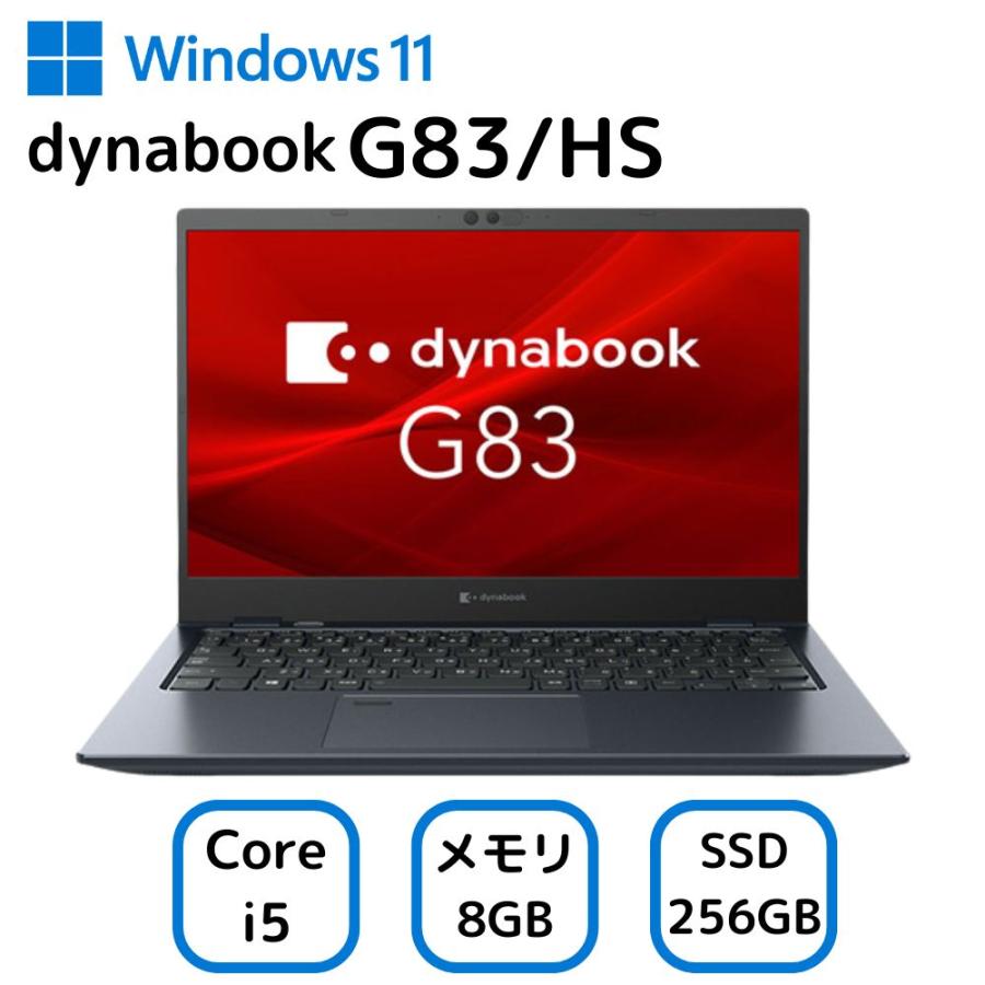 お買い得! dynabook G83/HS A6G9HSF8D621 Core i5-1135G7 お買い得! dynabook G83/HS A6G9HSF8D621 Core i5-1135G7