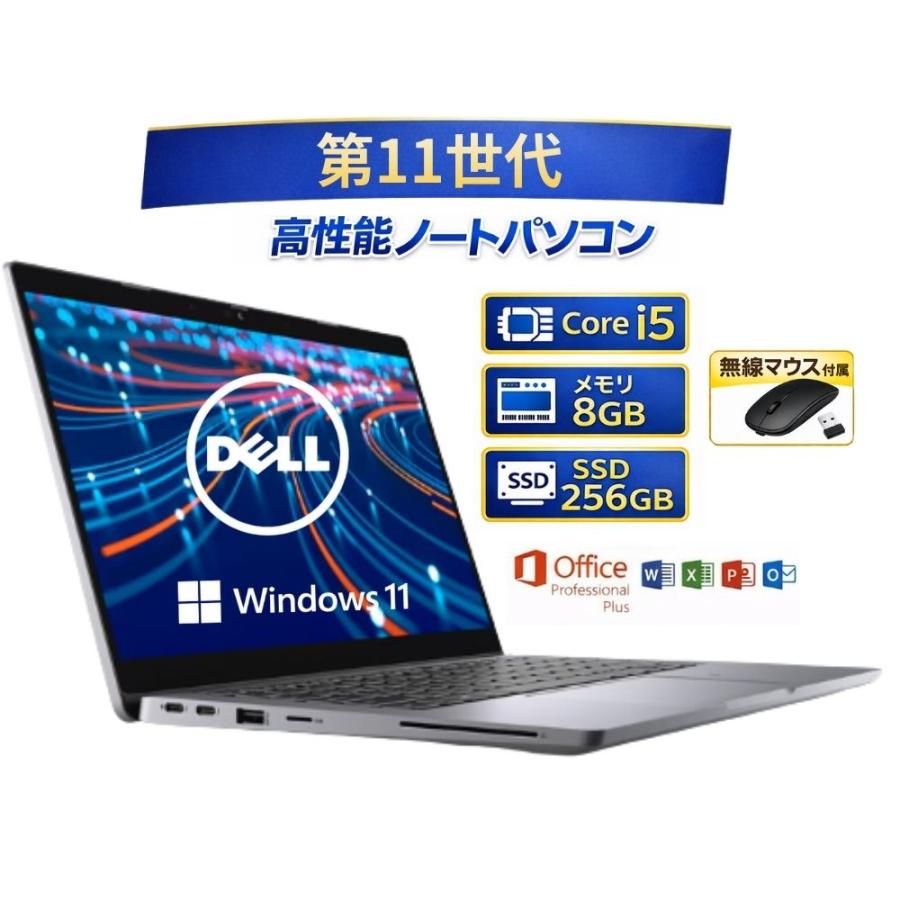 Dell ノートパソコン Windows11 オフィス付き 爆速SSD256GB 【公式通販】